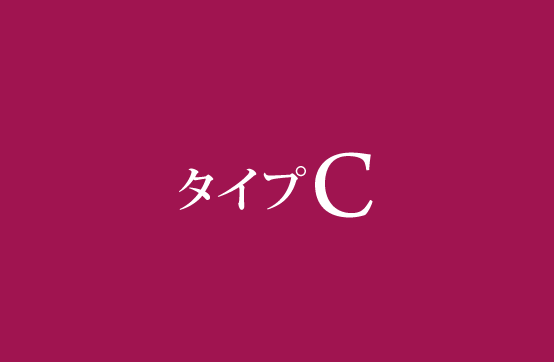 客室タイプC 料金表