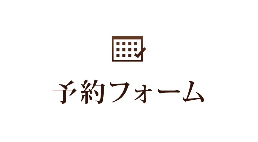 メンバー会員ご予約ページ