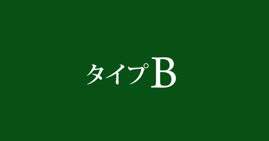 客室タイプB 料金表